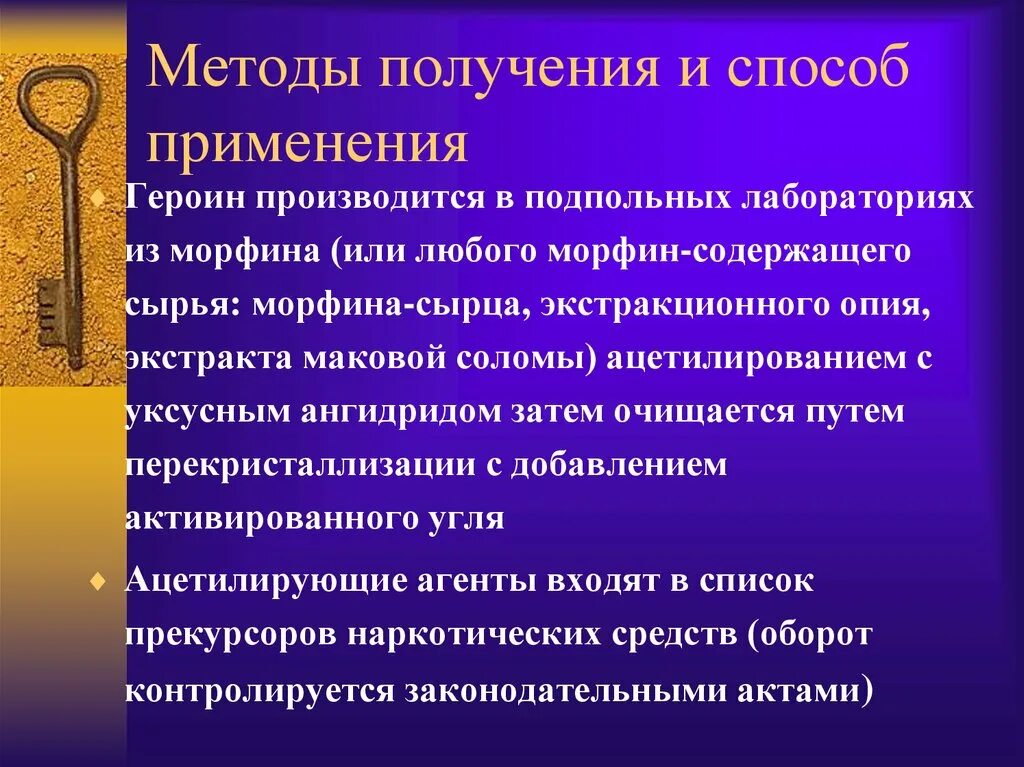 Способы применения героина. Способы употребления героина. Способы принятия наркотиков. Герыч способы применения.