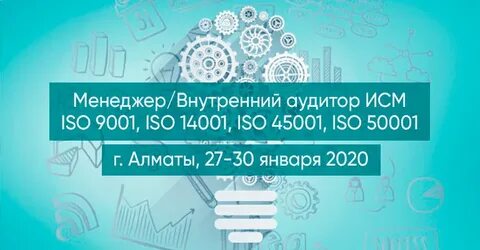 Аудита исо 9001