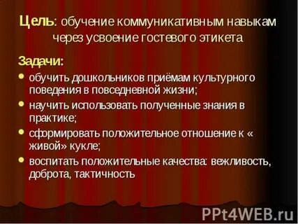 Задачи этикета