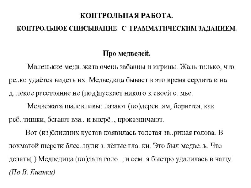 Проверочная работа по русскому языку 2 класс 3 четверть школа России. Проверочная по русскому языку 2 класс 2 четверть школа России. Контрольная работа по русскому языку 3 класс 1 четверть школа России. Контрольная работа по русскому языку 2 класс 4 четверть школа России. 3 класс второе полугодие