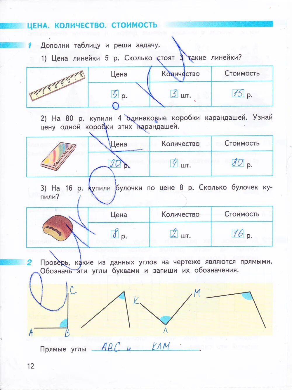 Математика 3 класс рабочая тетрадь Дорофеев Миракова страница 12. Математика 3 класс гдз г.в.Дорофеев т.н.Миракова. Математика тетрадь 1 2 часть 3 класс Дорофеева. Математика 3 класс рабочая тетрадь 1 часть Дорофеев Миракова. Готовое домашнее по математике 3 класс дорофеев