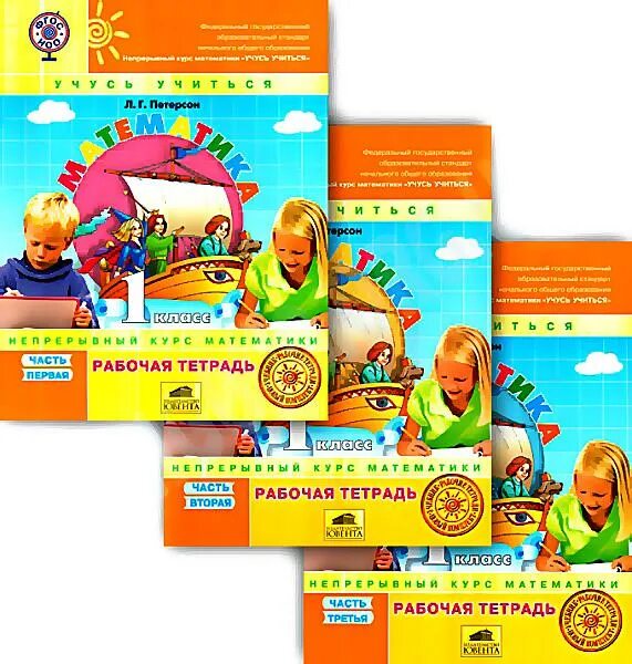 Математика петерсон 1 класс учебник тетрадь. Математика петерсон 1 класс учебник тетрадь. Математика 3 класс 2 часть учебник петерсон ответы гдз стр 88 упр 6. Школа 2000 петерсон. Книга математика петерсон 1 класс.