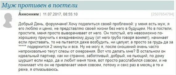 Муж стал противен