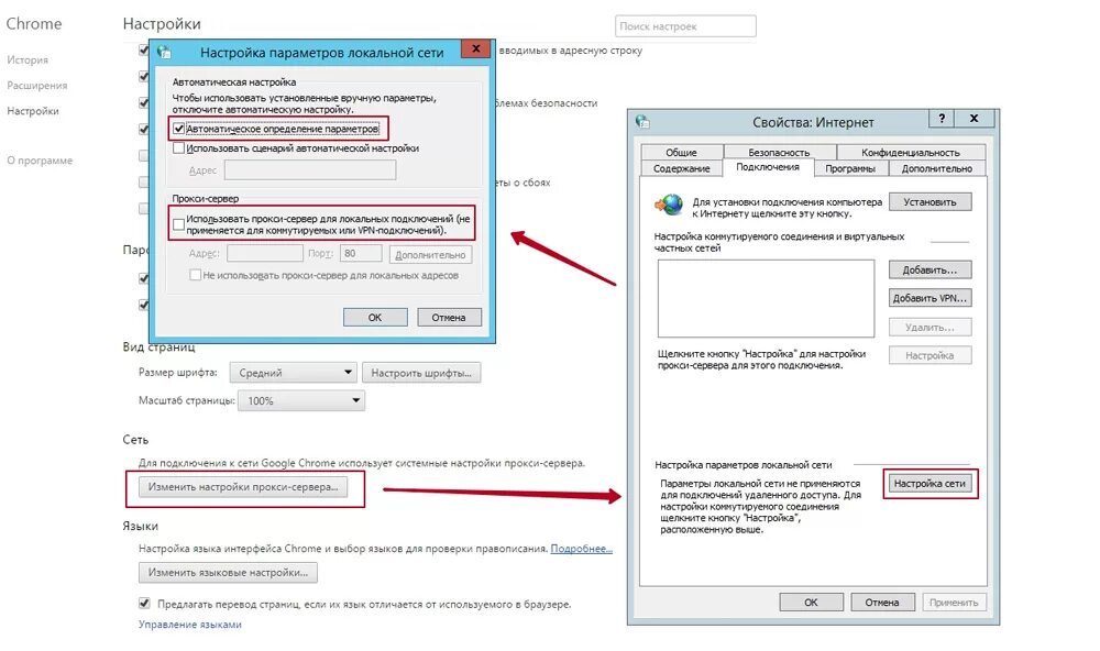 Вносить изменения в настройки. Где настройки прокси сервера. Использовать прокси-сервер для локальных подключений. Как изменить прокси сервер. Изменить настройки прокси-сервера.