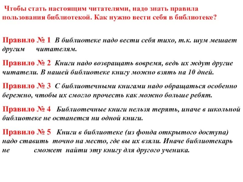 Правила пользования библиотекой. Правила как вести себя в библиотеке. Библиотека правила пользования библиотекой. Правила школьной библиотеки.