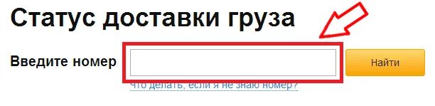 Где сейчас находится груз