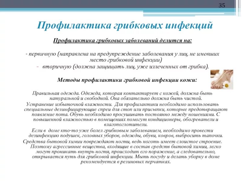 Соберите информацию о грибковых заболеваниях. Грибковые заболевания памятка. Памятка профилактика микозов. Профилактика противогрибковых инфекций.