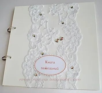 Сделать книгу пожеланий