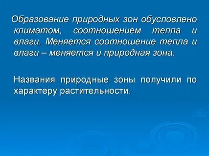На суше преобладают