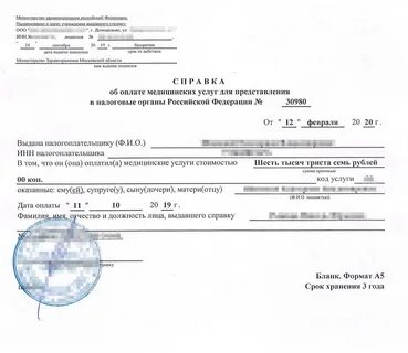 Об оплате медицинских услуг кнд 1151156