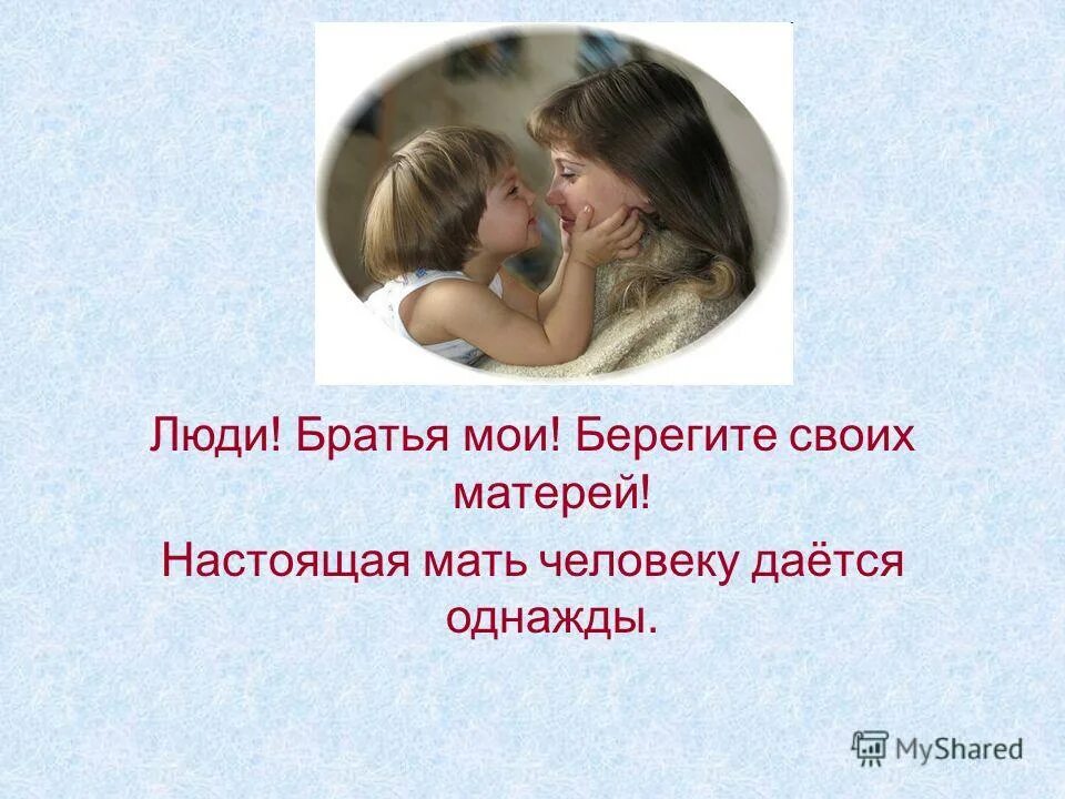 Мамы настоящие текст