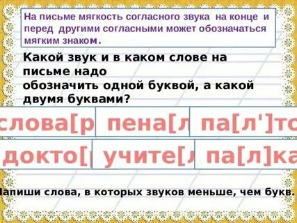 Звуков в слове иней