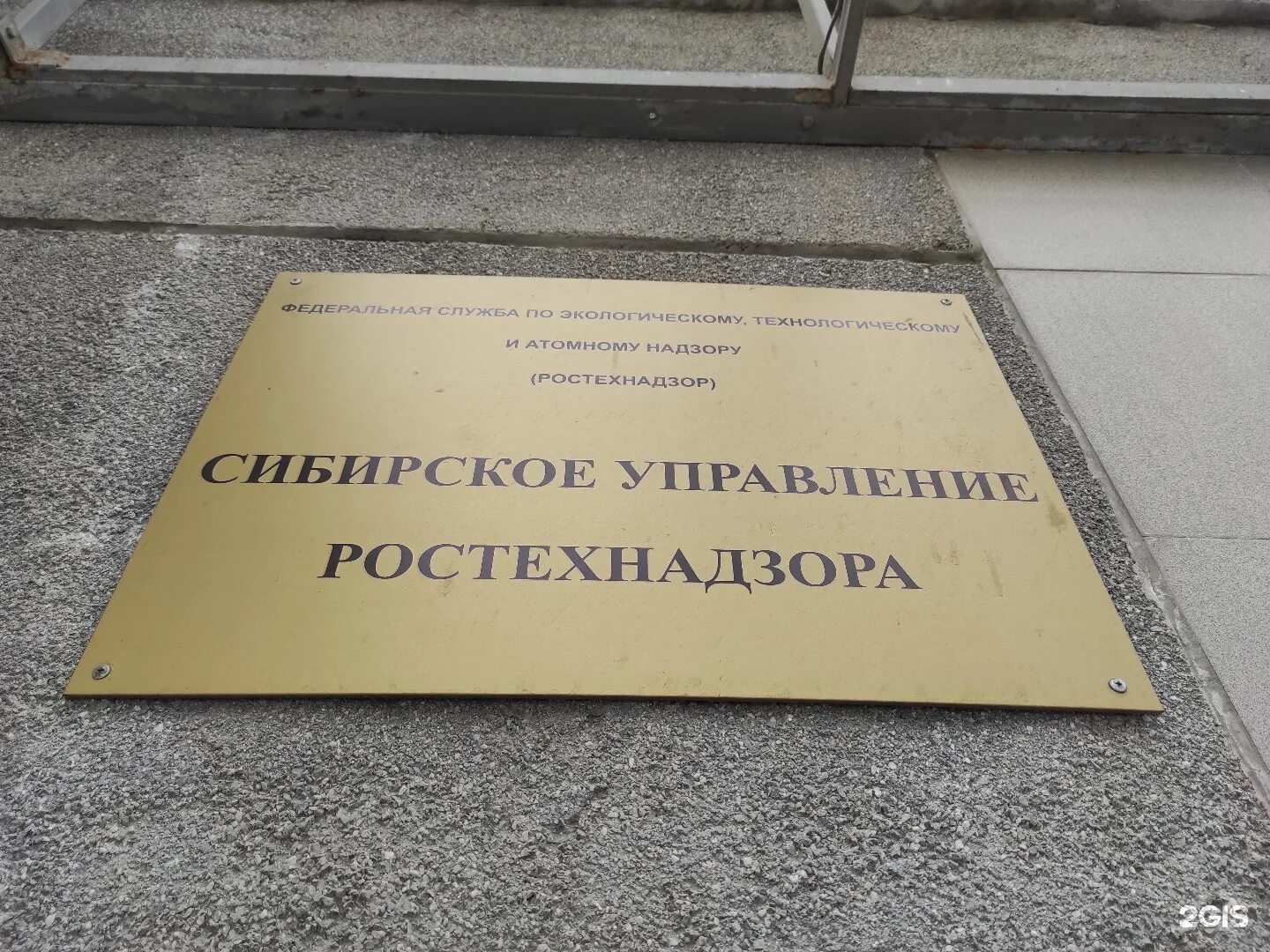 Сайт сибирского управления ростехнадзора кемерово