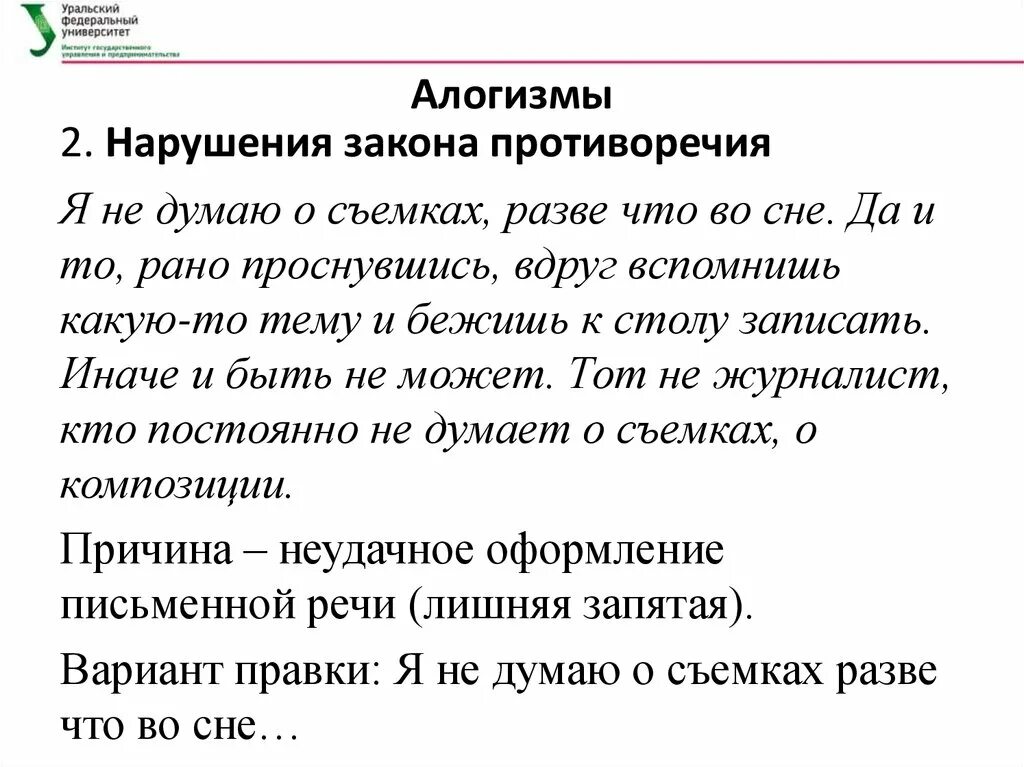 Алогизм. Речевые алогизмы. Алогизм примеры. Алогизм примеры из литературы. 4 разве вшись подстрел нный хищник