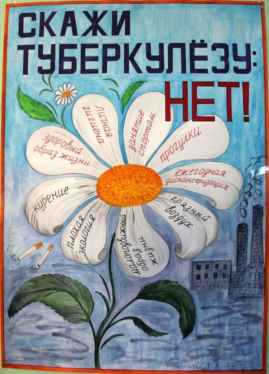 Мероприятия против туберкулеза. Плакат борьба с туберкулезом. Рисунки борба с турбикулезом. Плакат против туберкулеза. День борьбы с туберкулезом плакат.