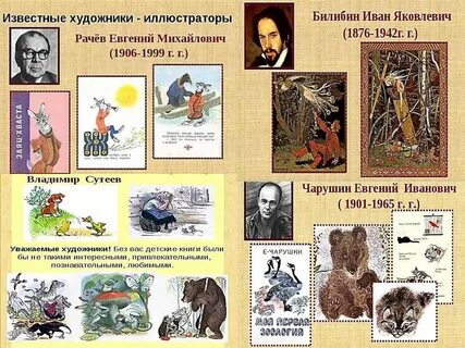 Художники иллюстраторы имена