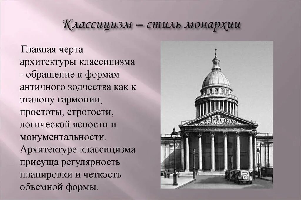 Классицизм зародился в. Классицизм в архитектуре. Стиль классицизм в архитектуре. Архитектура эпохи классицизма. Архитекторы классицизма.