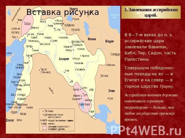 Ассирия царство карта. Государство ассирия на карте. Завоевательные походы ассирийцев на карте. Территории завоеванные ассирийцами. Державы древнего востока ассирия.