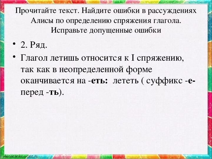 Прочитаем неопределенная форма. Летишь Неопределенная форма. Летаю Неопределенная форма. Неопределенная форма глагола полетели. Неопределённая форма глагола улетают.