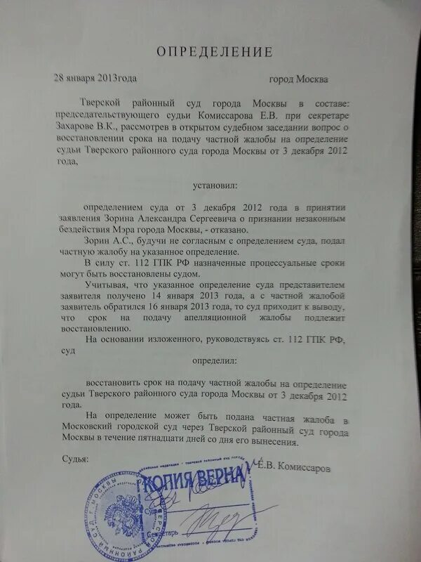 Без движения гпк срок. Частная жалоба в суд. определение о восстановлении пропущенного срока. определение о восстановлении срока на подачу частной жалобы. жалоба на определение о восстановлении срока.