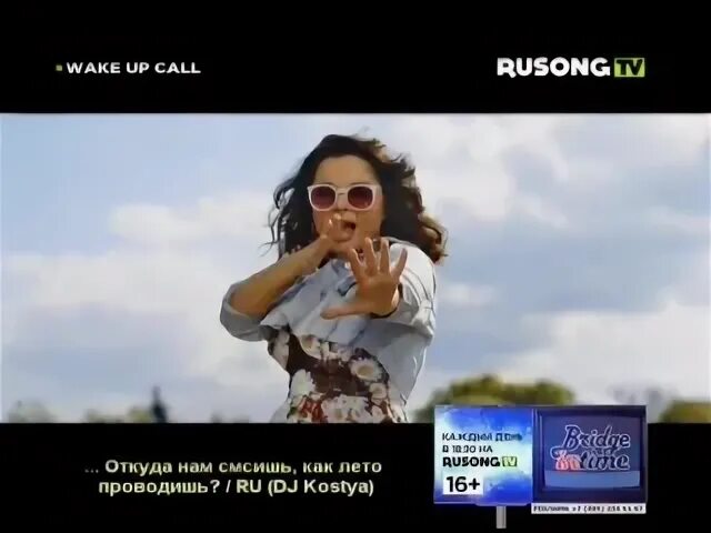 Week up call. Русонг тв. наташа королева rusong. бридж тв wake up call..