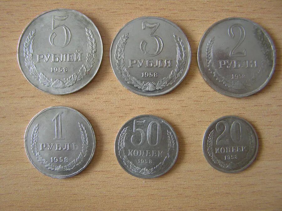 Монеты СССР 1958-1960. Советские монеты 1958. Монеты СССР 1958 года. Редкие монеты 1958.