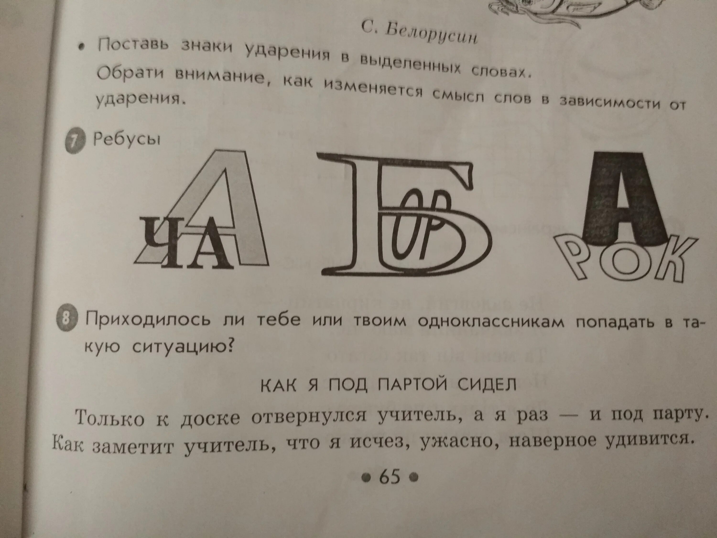 Ребусы. Как разгадывать ребусы в картинках. Решение ребусов. Как решать ребусы с буквами. Ребус с цифрами и запятыми