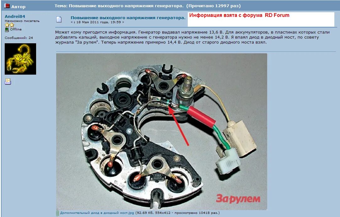 Максимальный напряжение генератора. Выпрямительный блок генератора 2114. Диод генератора ВАЗ 2110. Диод для увеличения напряжения генератора ВАЗ 2107. Дополнительный диод в Генератор ВАЗ 2110.