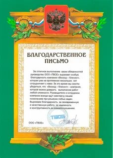 Благодарность уборщице