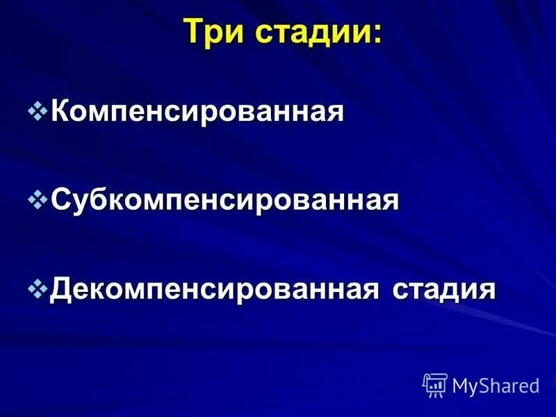 Компенсированное про. Декомпенсированные формы сахарного диабета. Компенсация слово. Фаза компенсации и декомпенсации. Респираторный алкалоз этиология.
