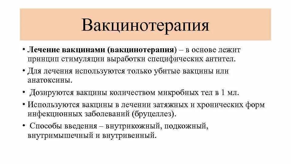 Вакцины терапия