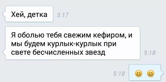 Подкаты. Смешные подкаты девушке. Лучшие подкаты к девушкам в переписки. Подкаченный парень.