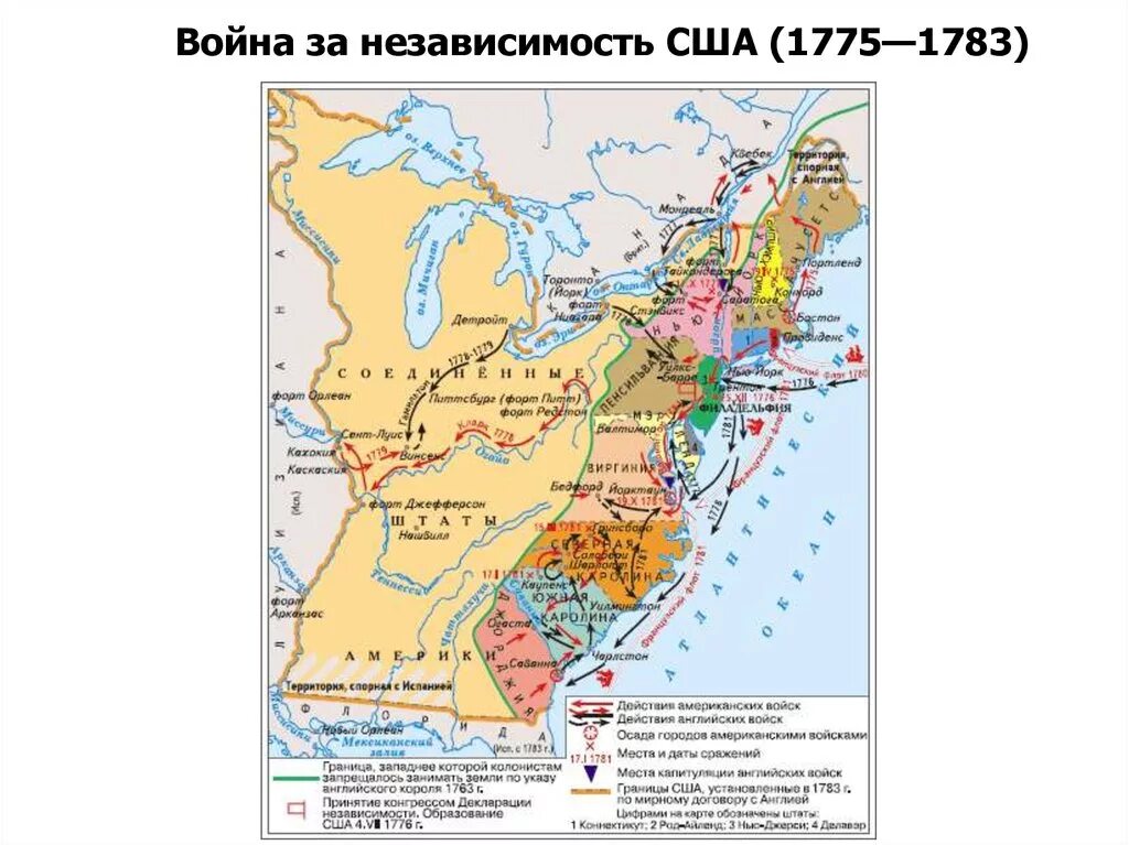 Даты войны за независимость североамериканских колоний. Карта войны за независимость США 1775-1783 гг.