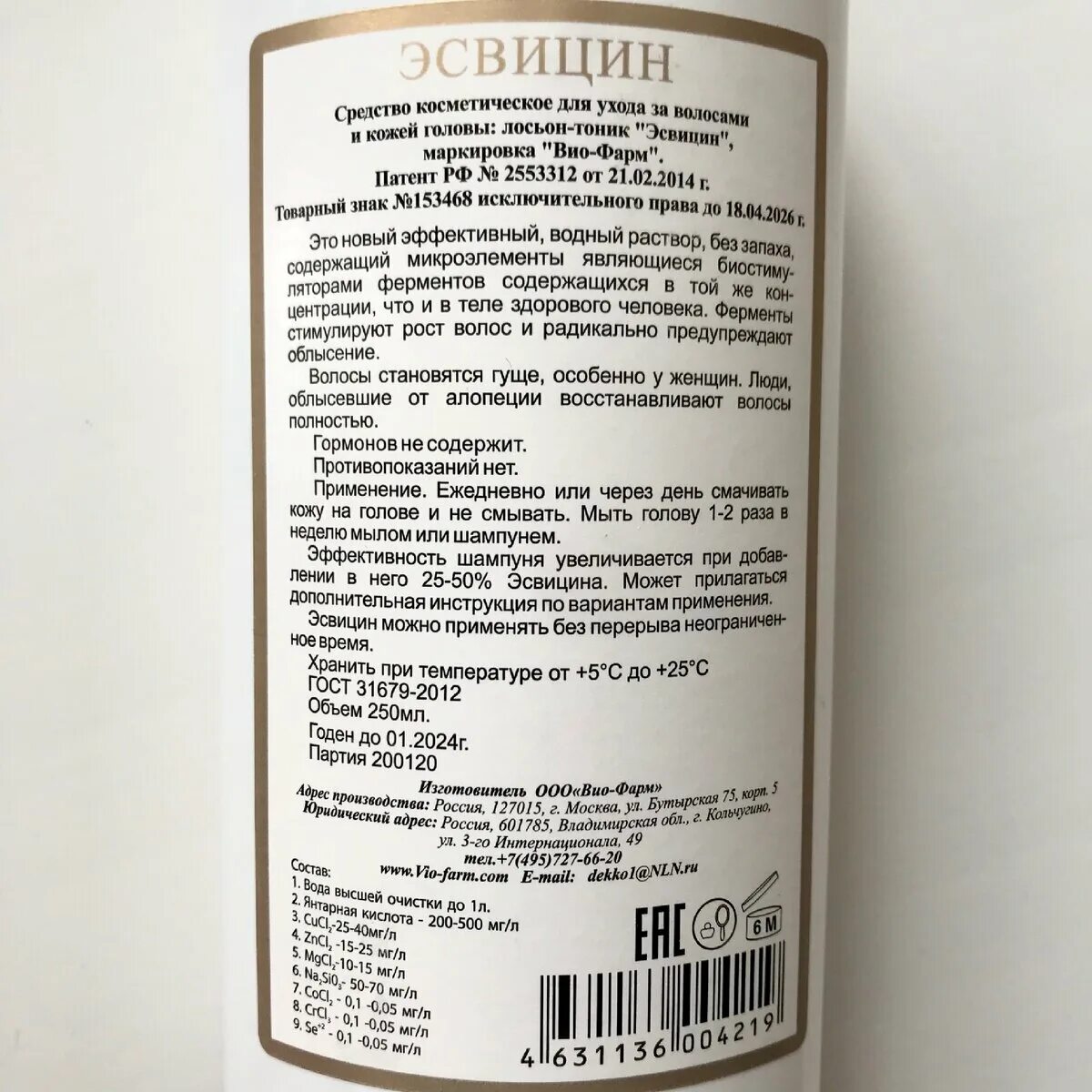 Эсвицин лосьон-тоник д/волос 250мл. Эсвицин бальзам 250мл. Эсвицин лосьон-тоник состав. Лосьон против выпадения волос Эсвицин. Эсвицин лосьон тоник против выпадения отзывы