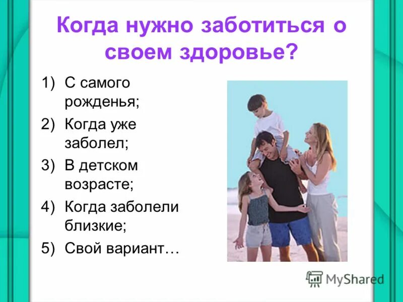 Родителей заботящихся о здоровье