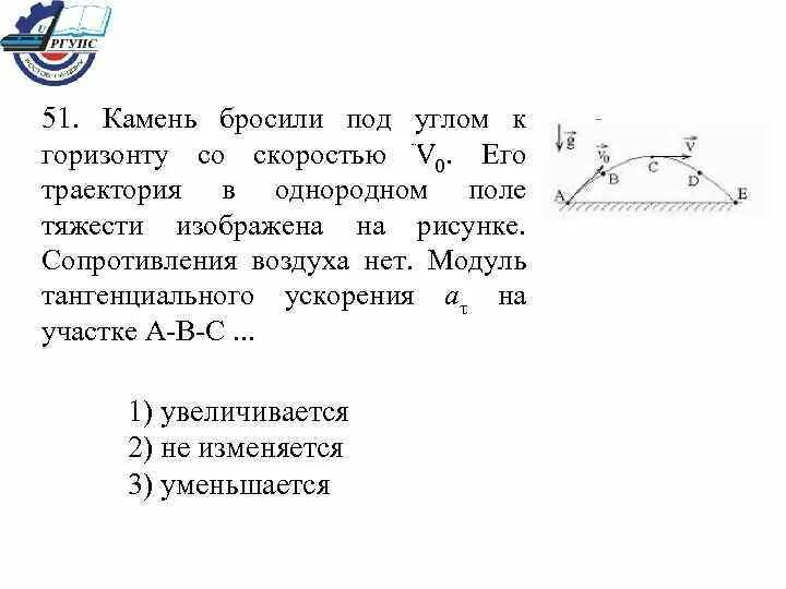 Сила тяжести под углом к горизонту. Камень брошенный под углом к горизонту. камень бросили под углом к горизонту со скоростью. камень бросили под углом к горизонту со скоростью v0.. уравнение движение материальной точки в поле тяжести.