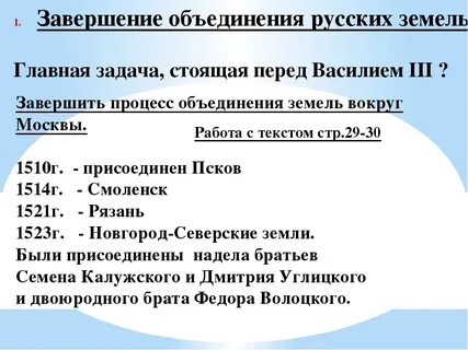 История 7 класс объединение земель