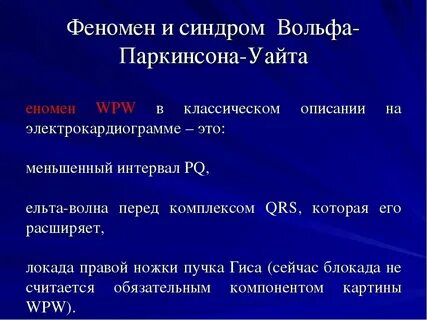 Синдром феномена