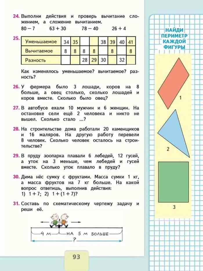 Математика 2 класс стр 31 упр. Учебник математика моро 2 класс 1 часть стр.93. математика 2 класс учебник 2 часть моро стр. учебник по математике 2 класс задачи. математика учебник задания 1 2 3 класса.