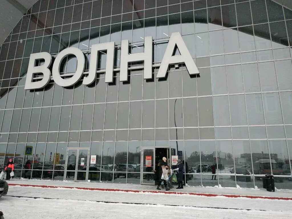 Волна барнаул каталог. Волна барнаул каталог. Тц волна барнаул. Тц волна барнаул развлечения. Гипермаркет волна в барнауле.