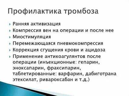 Центр профилактики тромбозов