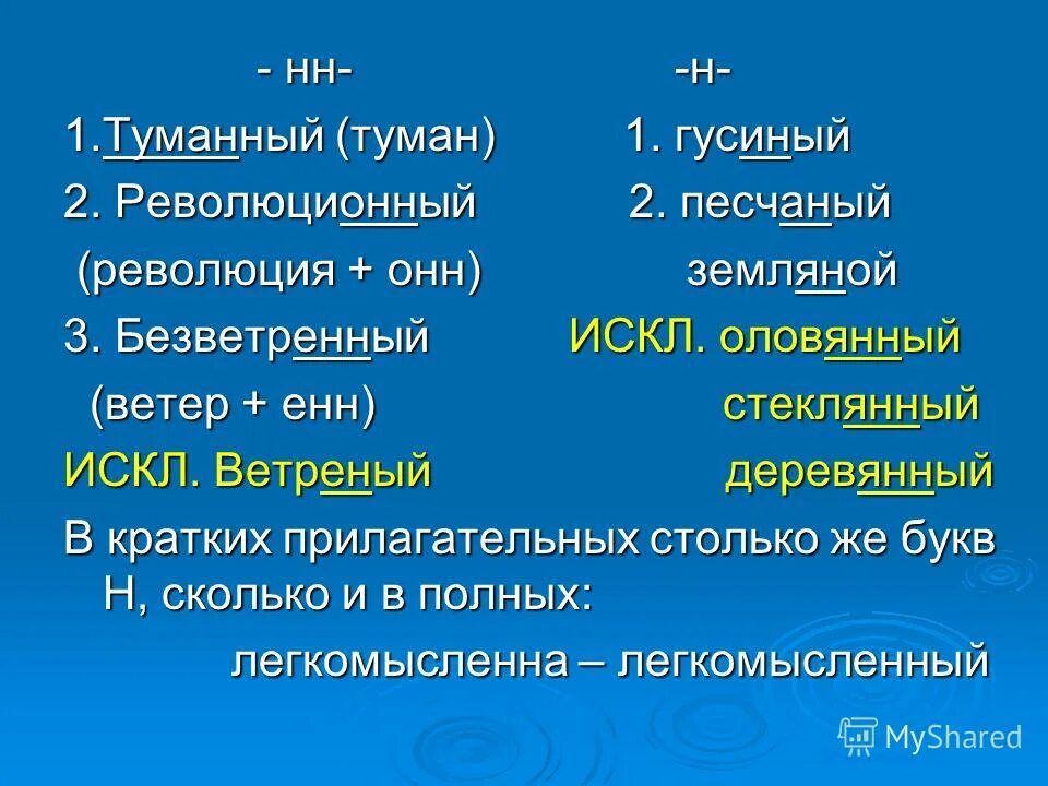 Гусиный прилагательное. Заячий след заячий характер. Как правильно пишется слово серебряный. Гусиный прилагательное. Анн или енн правило.