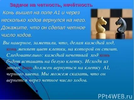 Одинаковая четность