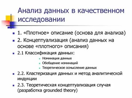 Аналитические данные пример
