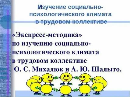 Психологический климат в группе детского сада