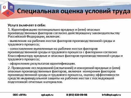 Оценка рабочих мест проводится с целью