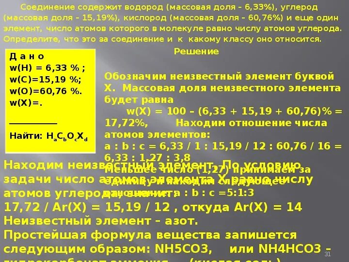 Определить элемент по массовой доле. Вывод формулы вещества по массовой доле. Вывод формулы вещества по массовой доле элемента. Формула по нахождению массовой доли вещества. Нахождение формулы вещества по массовым долям элементов.