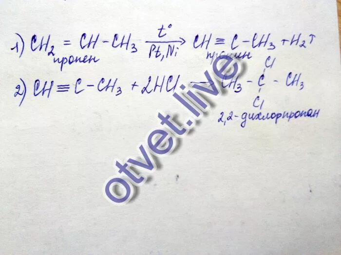 Как из пропена получить пропандиол 1.2