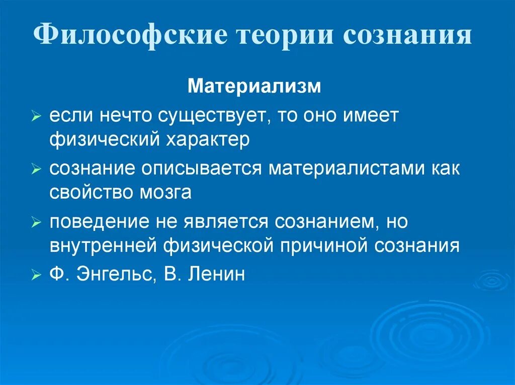 Современная философия сознания. Философские теории сознания. Современные теории сознания. Теории сознания в философии. Основные теории сознания.