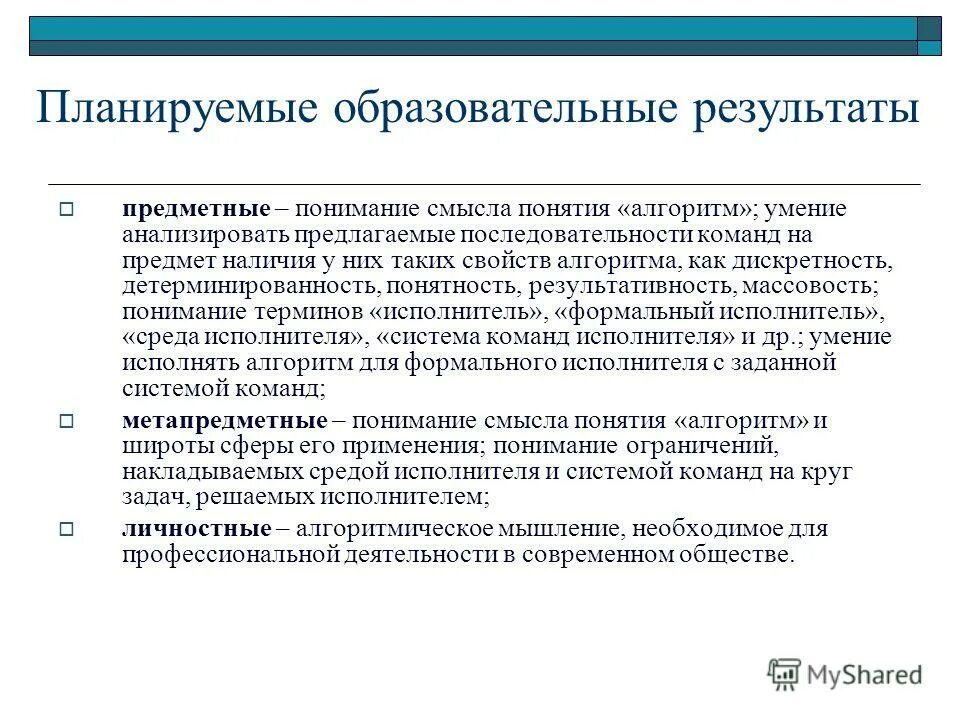 Личностные предметные и метапредметные планируемые результаты это. Предметные планируемые результаты. Планируемые образовательные результаты. Личностные, предметные и метапредметные планируемые. Планируемые результаты личностные результаты.